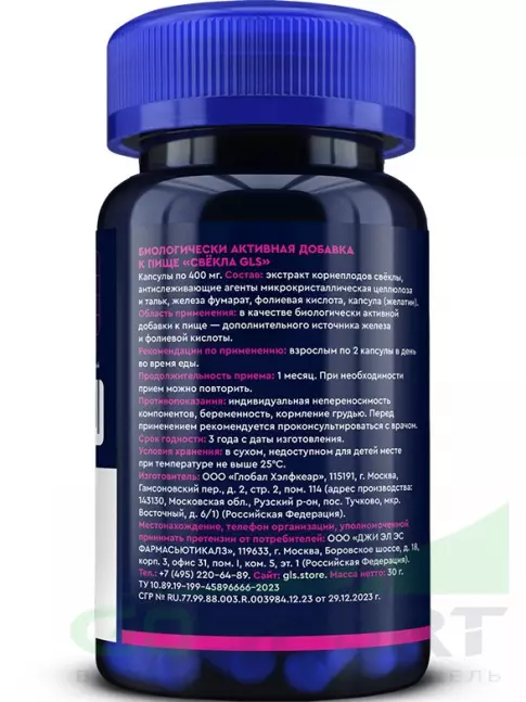 Экстракты GLS pharmaceuticals Свёкла 500 мг с железом и фолиевой кислотой 60 капсул Экстракты GLS pharmaceuticals Свёкла 500 мг с железом и фолиевой кислотой 60 капсул