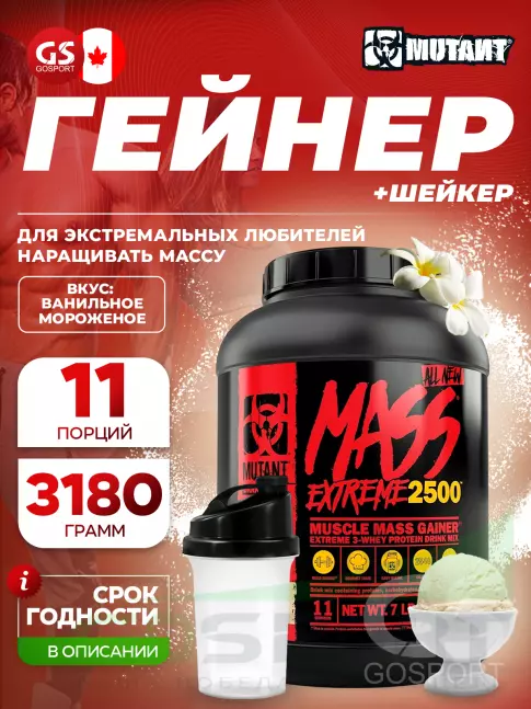Гейнер Mutant Mass Extreme 2500 3290 г + шейкер, Ванильное мороженое Гейнер Mutant Mass Extreme 2500 3290 г + шейкер, Ванильное мороженое