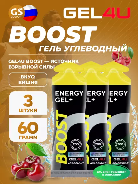 Гель питьевой GEL4U BOOST 3 х 60 г, Вишня Гель питьевой GEL4U BOOST 3 х 60 г, Вишня