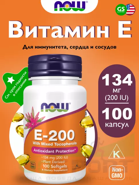 Витамин E NOW Foods E-200 134 mg (200 IU) 100 гелевых капсул Витамин E NOW Foods E-200 134 mg (200 IU) 100 гелевых капсул