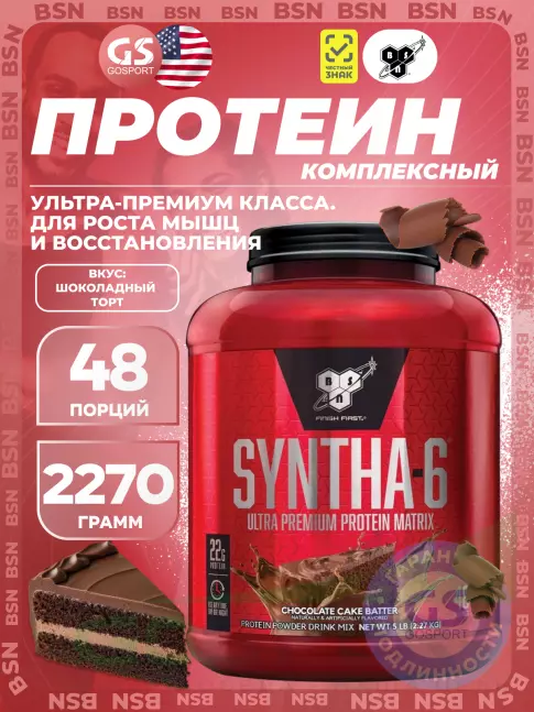 Комплексный протеин BSN SYNTHA-6 2270 г, Шоколадный торт Комплексный протеин BSN SYNTHA-6 2270 г, Шоколадный торт