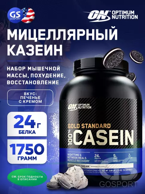 Казеиновый протеин Optimum Nutrition 100% Casein Gold Standard 1750 г, Печенье с Кремом Казеиновый протеин Optimum Nutrition 100% Casein Gold Standard 1750 г, Печенье с Кремом