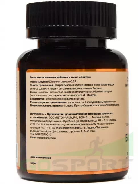 Биотин ( Biotin - H или B7) Летофарм Биотин 150 мкг 60 капсул Биотин ( Biotin - H или B7) Летофарм Биотин 150 мкг 60 капсул