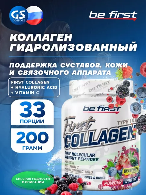 Коллаген гидролизованный Be First First Collagen 5300 mg + biotin + hyaluronic acid + vitamin C 200 г, Лесные ягоды Коллаген гидролизованный Be First First Collagen 5300 mg + biotin + hyaluronic acid + vitamin C 200 г, Лесные ягоды