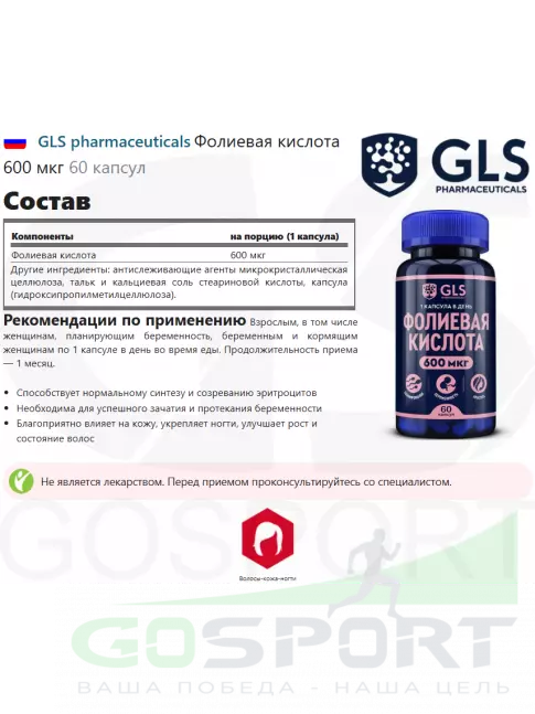 Фолиевая кислота (B9) GLS pharmaceuticals Фолиевая кислота 600 мкг 60 капсул