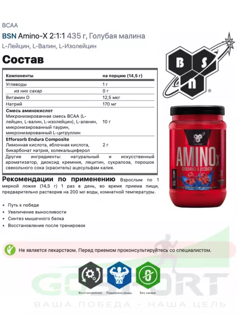 Аминокислоты BSN Amino-X 2:1:1 435 г, Голубая малина Аминокислоты BSN Amino-X 2:1:1 435 г, Голубая малина