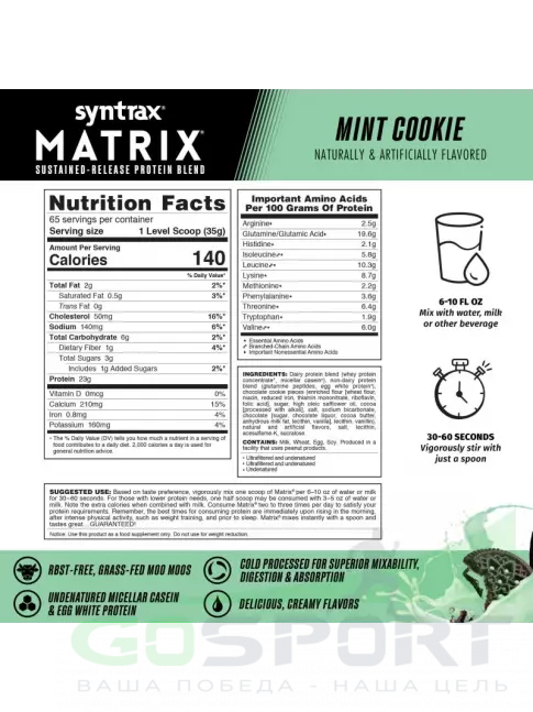 Комплексный протеин SYNTRAX Matrix 5 lbs 2270 г, Мятное печенье Комплексный протеин SYNTRAX Matrix 5 lbs 2270 г, Мятное печенье