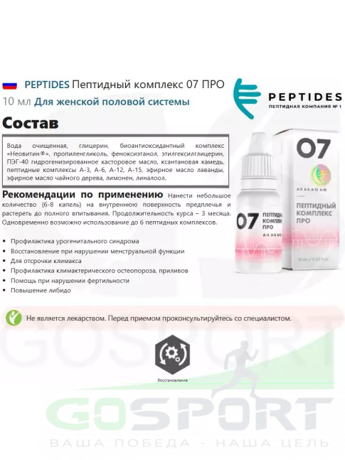 Пептиды Хавинсона PEPTIDES Пептидный комплекс ПРО 07 10 мл Пептиды Хавинсона PEPTIDES Пептидный комплекс ПРО 07 10 мл
