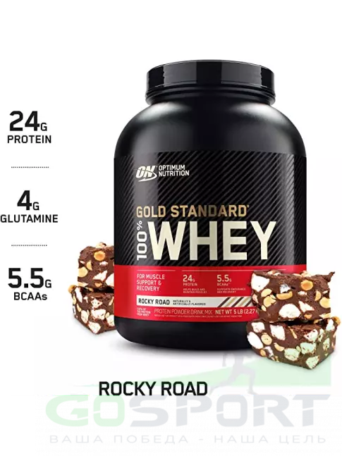 Сывороточный протеин Optimum Nutrition 100% Whey Gold Standard 2270 г, Шоколадный Рокки Роуд
