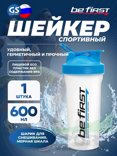 Шейкер 600 мл Be First TS1356 с шариком 600 мл, Синий Шейкер 600 мл Be First TS1356 с шариком 600 мл, Синий