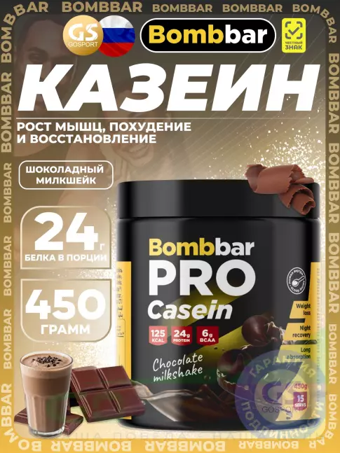Казеиновый протеин BombBar Pro Casein 450 г, Шоколадный милкшейк Казеиновый протеин BombBar Pro Casein 450 г, Шоколадный милкшейк