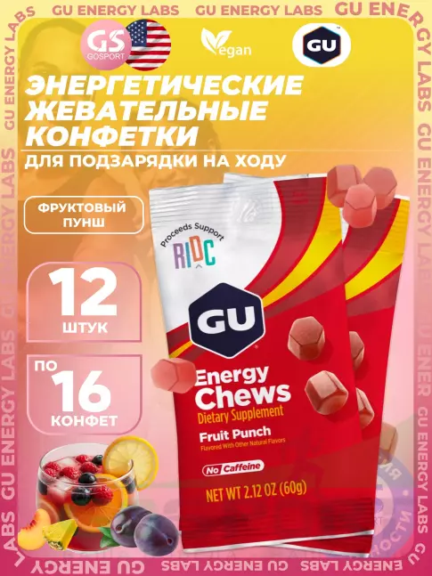 Конфетки GU Energy Labs Мармеладки Energy Chews 12 x 60 г, Фруктовый пунш Конфетки GU Energy Labs Мармеладки Energy Chews 12 x 60 г, Фруктовый пунш