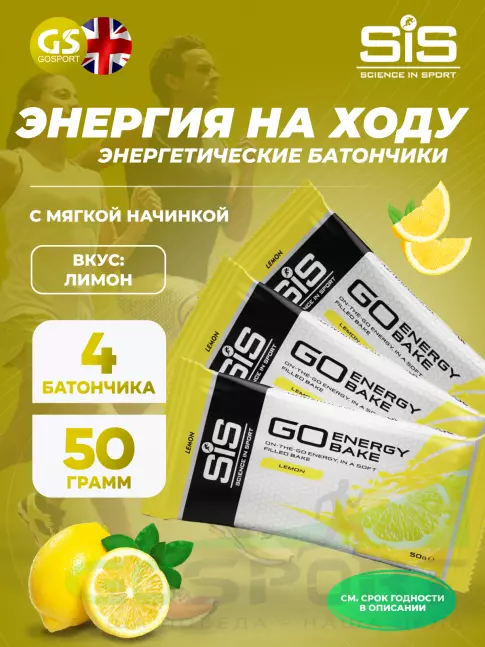 Энергетический батончик SCIENCE IN SPORT (SiS) GO Energy Bake 4 х 50 г, Лимон Энергетический батончик SCIENCE IN SPORT (SiS) GO Energy Bake 4 х 50 г, Лимон