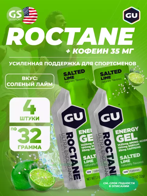 Гель питьевой GU Energy Labs GU ROCTANE Energy Gel 35mg caffeine 4 x 32 г, Соленый лайм Гель питьевой GU Energy Labs GU ROCTANE Energy Gel 35mg caffeine 4 x 32 г, Соленый лайм