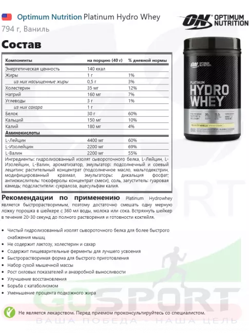 Изолят протеина Optimum Nutrition Platinum Hydro Whey 794 г, Ваниль Изолят протеина Optimum Nutrition Platinum Hydro Whey 794 г, Ваниль