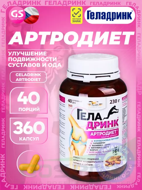 Комплекс хондропротекторов ГЕЛАДРИНК Артродиет (Geladrink Artrodiet) 360 капсул