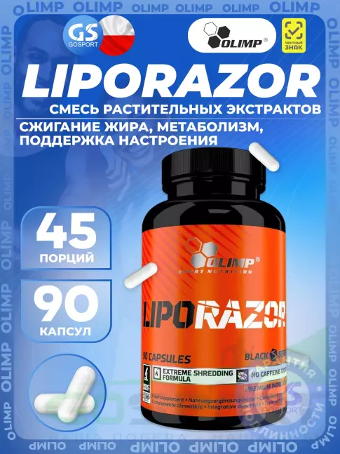 Жиросжигатель OLIMP Liporazor 90 капсул Жиросжигатель OLIMP Liporazor 90 капсул