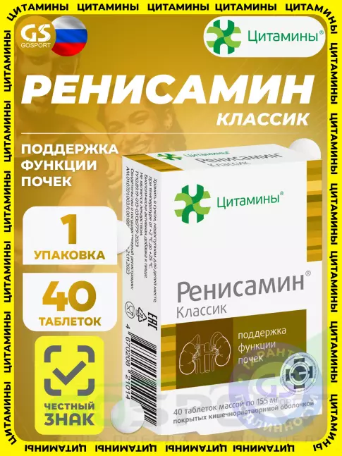 Пептиды Цитамины Ренисамин 40 таблеток Пептиды Цитамины Ренисамин 40 таблеток