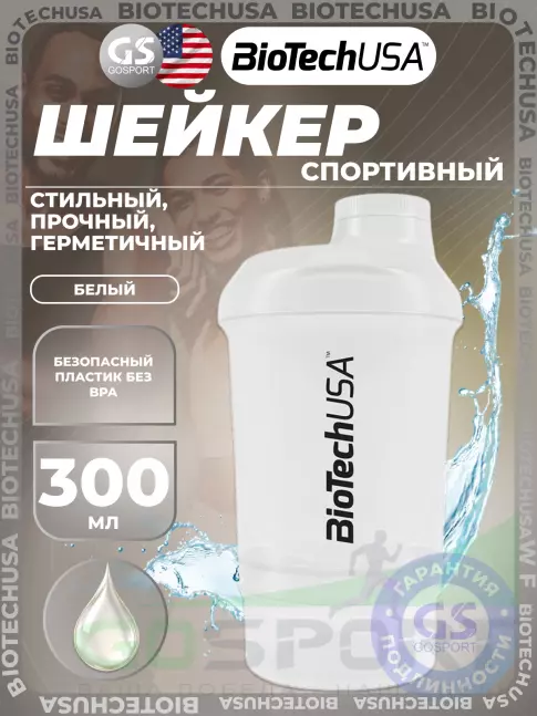 Шейкер 600 мл BioTechUSA Wave+ Nano 300 мл +150 мл, Белый Шейкер 600 мл BioTechUSA Wave+ Nano 300 мл +150 мл, Белый