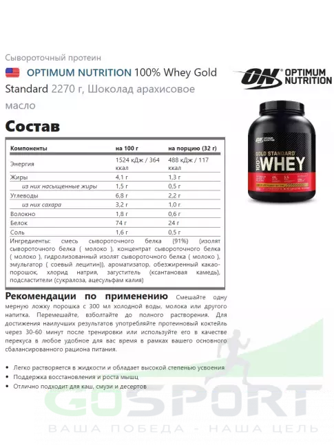 Сывороточный протеин Optimum Nutrition 100% Whey Gold Standard 2270 г, Шоколад арахисовое масло Сывороточный протеин Optimum Nutrition 100% Whey Gold Standard 2270 г, Шоколад арахисовое масло