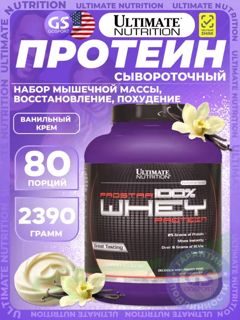 Сывороточный протеин Ultimate Nutrition Prostar Whey 2390 г, Ванильный крем Сывороточный протеин Ultimate Nutrition Prostar Whey 2390 г, Ванильный крем