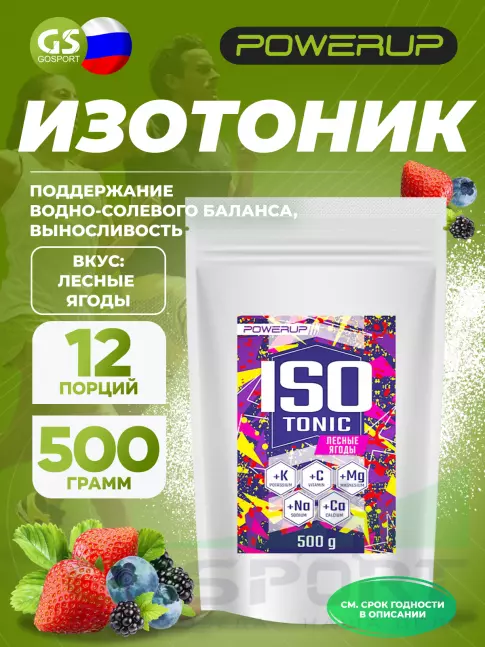 Изотоник Powerup Изотоник 500 г, Лесные ягоды Изотоник Powerup Изотоник 500 г, Лесные ягоды