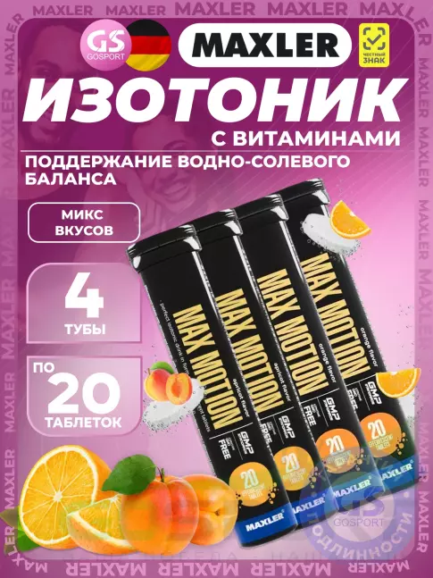 Изотоник MAXLER Max Motion Effervescent 4х20 шипучих таблеток, Микс 1 Изотоник MAXLER Max Motion Effervescent 4х20 шипучих таблеток, Микс 1