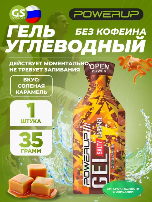 Энергетический гель питьевой Powerup Gel Salty 35 г, Соленая карамель Энергетический гель питьевой Powerup Gel Salty 35 г, Соленая карамель