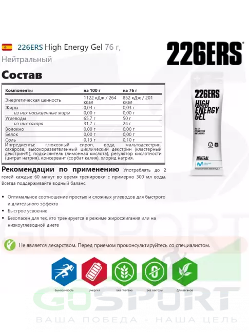 Гель питьевой 226ERS High Energy Gel 5 x 76 г, Микс №10