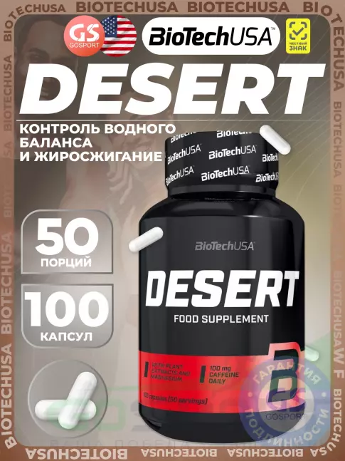 Жиросжигатель BioTechUSA Desert 100 капсул Жиросжигатель BioTechUSA Desert 100 капсул