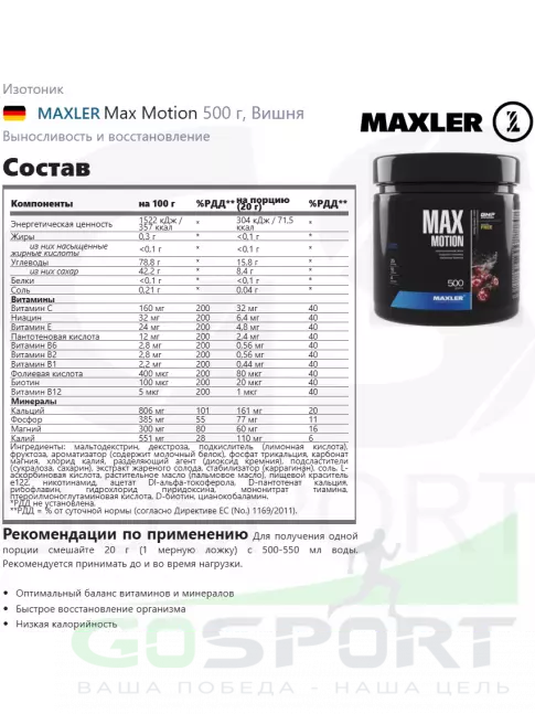 Изотоник MAXLER Max Motion 4 х 500 г, Абрикос-манго, Апельсин, Лимон-грейпфрут, Вишня Изотоник MAXLER Max Motion 4 х 500 г, Абрикос-манго, Апельсин, Лимон-грейпфрут, Вишня