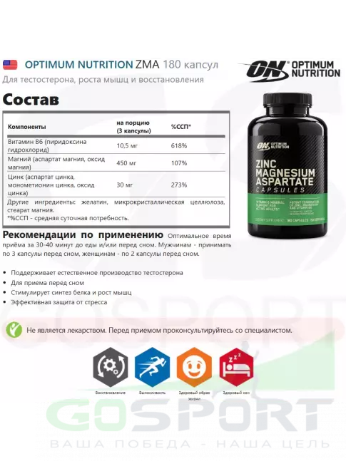 Магний+цинк+B6 Optimum Nutrition ZMA 180 капсул Магний+цинк+B6 Optimum Nutrition ZMA 180 капсул