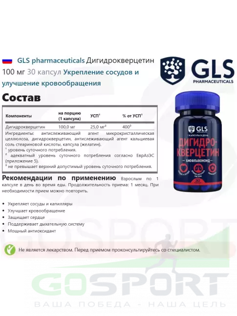 Антиоксиданты GLS pharmaceuticals Дигидрокверцетин 100 мг 30 капсул Антиоксиданты GLS pharmaceuticals Дигидрокверцетин 100 мг 30 капсул