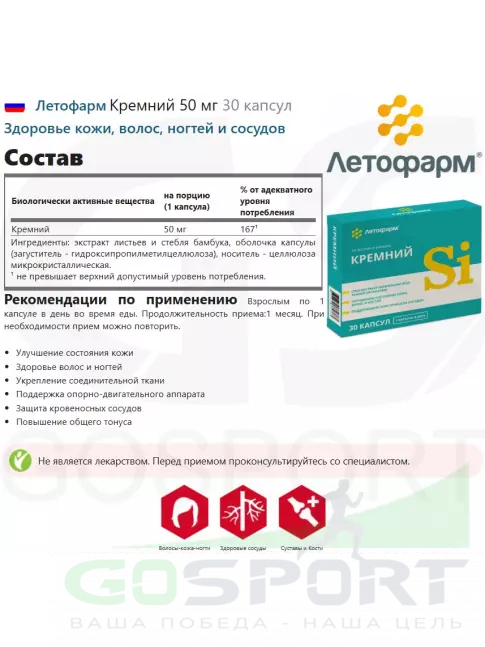 Основные минералы Летофарм Кремний 50 мг 30 капсул