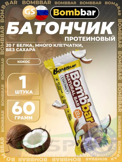 Протеиновый батончик BombBar Протеиновый батончик Natural Bar 60 г, Кокос Протеиновый батончик BombBar Протеиновый батончик Natural Bar 60 г, Кокос