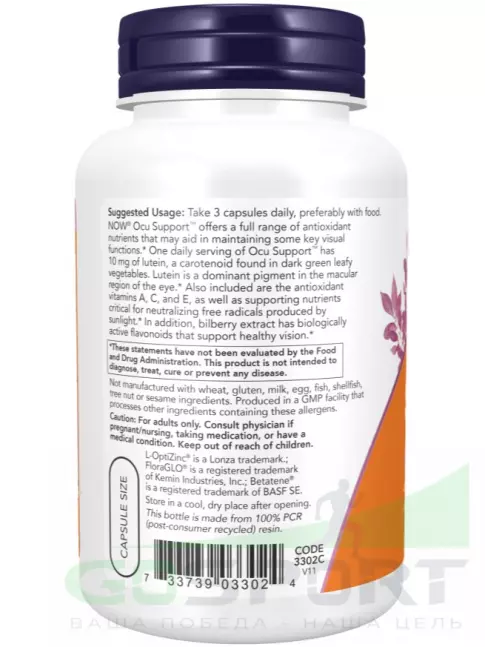 Ускорение метаболизма NOW Foods Ocu Support 120 веган капсул Ускорение метаболизма NOW Foods Ocu Support 120 веган капсул