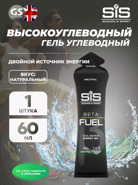 Энергетический гель питьевой SCIENCE IN SPORT (SiS) Gel Beta Fuel 3 x 60 мл, Микс 4