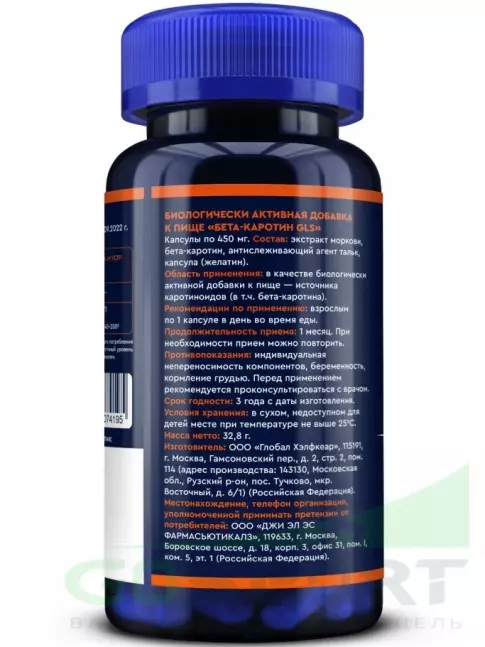 Для зрения GLS pharmaceuticals Бета каротин (экстракт моркови) 60 капсул Для зрения GLS pharmaceuticals Бета каротин (экстракт моркови) 60 капсул