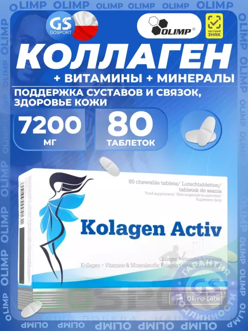 Коллаген 1,2,3 тип OLIMP Kolagen Activ Plus 80 таблеток Коллаген 1,2,3 тип OLIMP Kolagen Activ Plus 80 таблеток