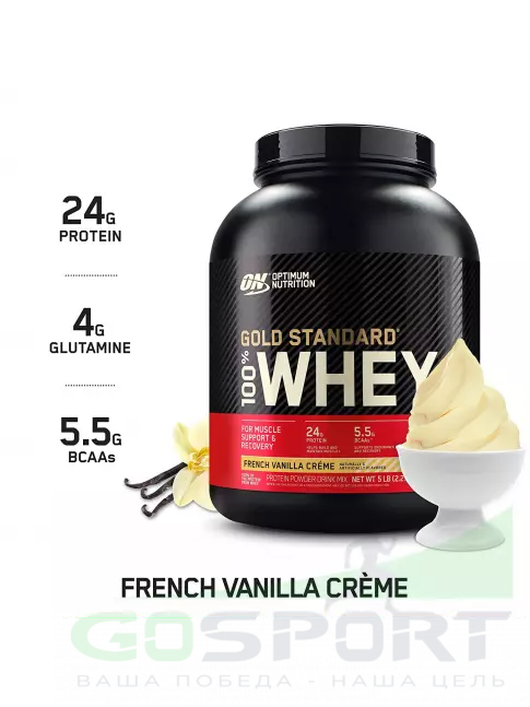 Сывороточный протеин Optimum Nutrition 100% Whey Gold Standard 2270 г, Французский ванильный крем Сывороточный протеин Optimum Nutrition 100% Whey Gold Standard 2270 г, Французский ванильный крем