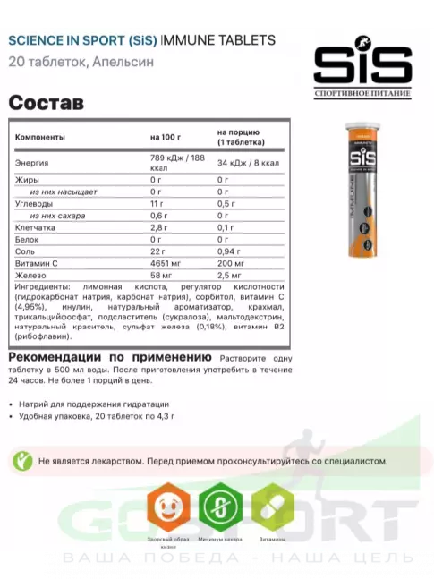 Изотоник SCIENCE IN SPORT (SiS) GO Hydro Tablet 20s 6 x 20 таблеток, Ананас - Манго, Клубника - Лайм, Апельсин Изотоник SCIENCE IN SPORT (SiS) GO Hydro Tablet 20s 6 x 20 таблеток, Ананас - Манго, Клубника - Лайм, Апельсин