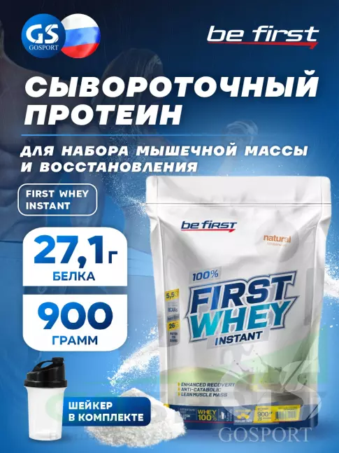 Сывороточный протеин Be First First Whey protein (сывороточный протеин) 900 г + шейкер, Натуральный Сывороточный протеин Be First First Whey protein (сывороточный протеин) 900 г + шейкер, Натуральный