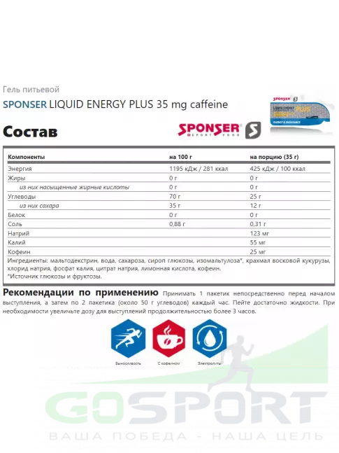 Изотоник SPONSER ISOTONIC 1000 г + GEL 35 г Mix, Красный апельсин Изотоник SPONSER ISOTONIC 1000 г + GEL 35 г Mix, Красный апельсин