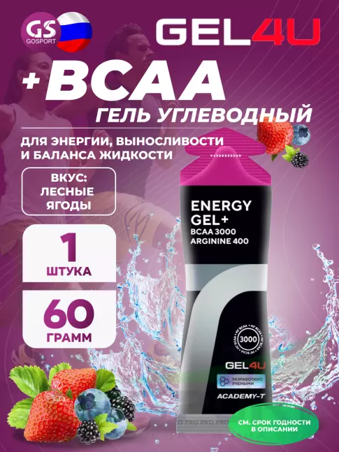 Гель питьевой GEL4U BCAA Гель Энергетический 60 г, Лесные ягоды Гель питьевой GEL4U BCAA Гель Энергетический 60 г, Лесные ягоды