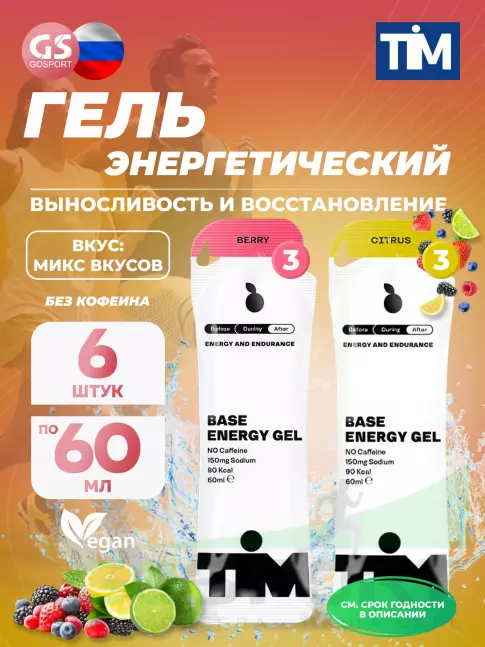 Энергетический гель питьевой TIM Energy Gel 6 x 60 мл, Микс №8 Энергетический гель питьевой TIM Energy Gel 6 x 60 мл, Микс №8