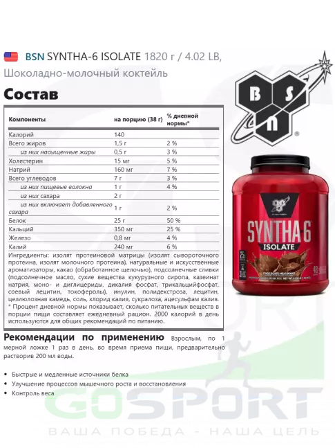 Изолят протеина BSN SYNTHA-6 ISOLATE 1820 г / 4.02 LB, Шоколадно-молочный коктейль Изолят протеина BSN SYNTHA-6 ISOLATE 1820 г / 4.02 LB, Шоколадно-молочный коктейль