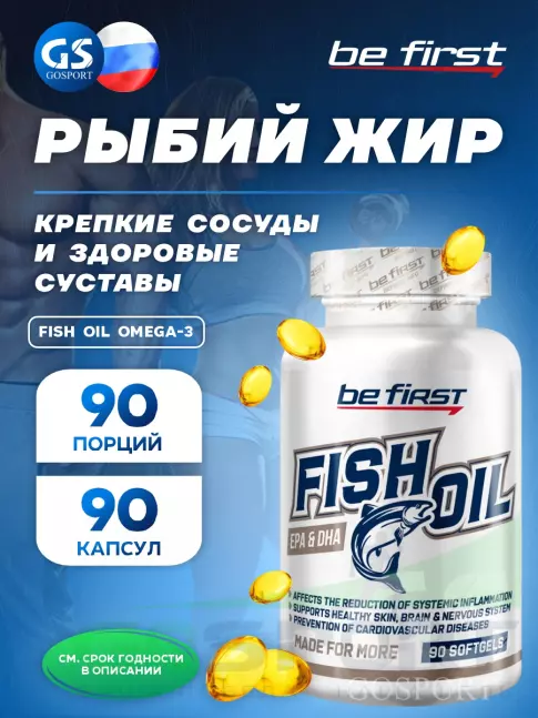 Омега-3 Be First Fish Oil omega-3 (рыбный жир 20% ПНЖК) 90 капсул Омега-3 Be First Fish Oil omega-3 (рыбный жир 20% ПНЖК) 90 капсул