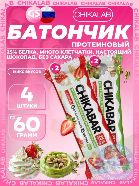 Протеиновый батончик Chikalab Chikabar 4 x 60 г Ассорти, Микс 1 Протеиновый батончик Chikalab Chikabar 4 x 60 г Ассорти, Микс 1