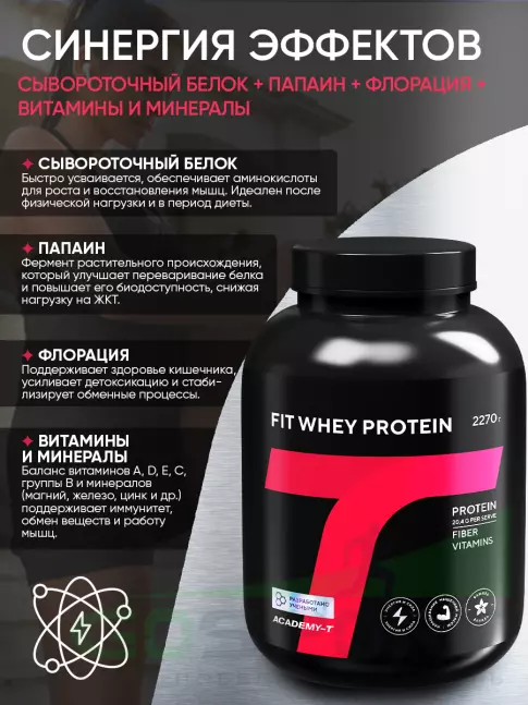 Сывороточный протеин Академия-Т Fit Whey Protein 2270 г, Ваниль