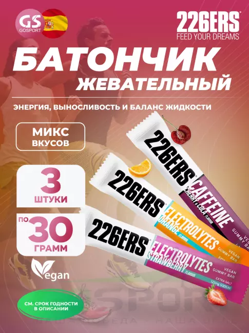 Энергетический батончик 226ERS Gummy bar + sodium 125 mg 3 x 30 г, Микс 2 Энергетический батончик 226ERS Gummy bar + sodium 125 mg 3 x 30 г, Микс 2